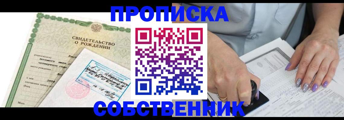 прописка от собственника в Карабаше